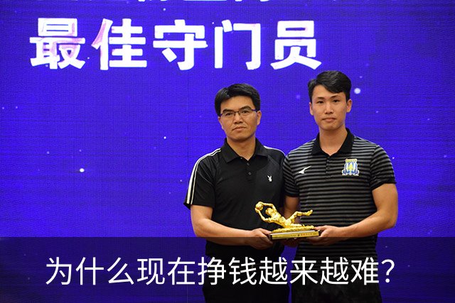 为什么现在挣钱越来越难？