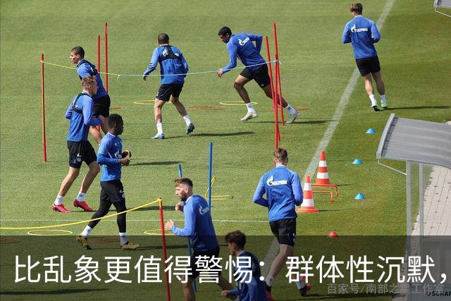 比乱象更值得警惕：群体性沉默，正在消磨社会善意底线